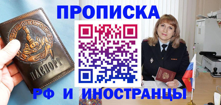 прописка в Щучье