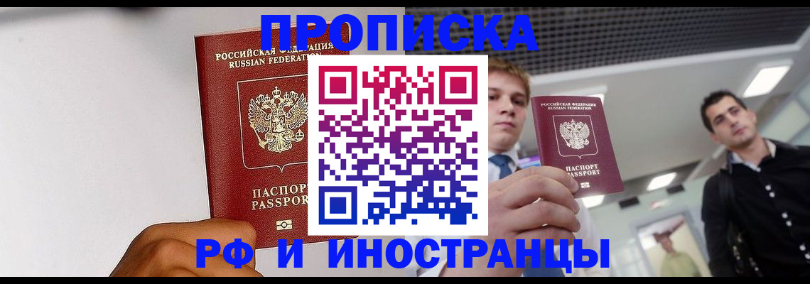 временная регистрация для всех в Щучье